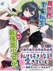 光棍影视《铸铁少女》动漫封面