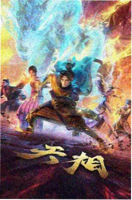 光棍影视《机械鲸落》动漫封面